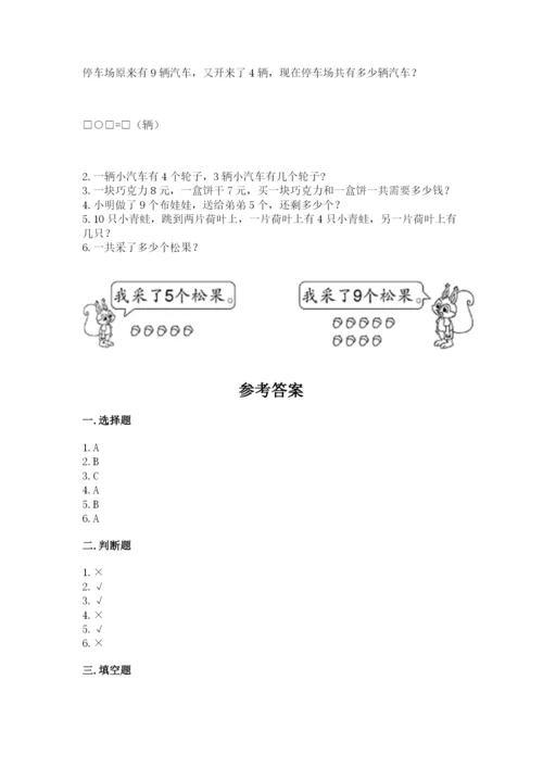 人教版一年级上册数学期末测试卷【真题汇编】.docx