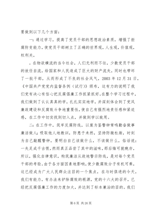 篇一：反腐倡廉学习心得体会 (2).docx