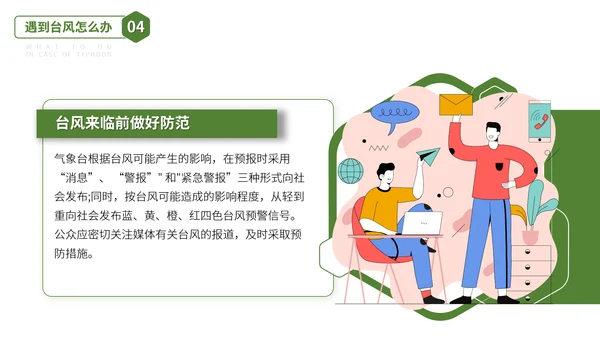 防震减灾安全教育主题班会PPT模板