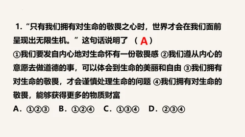 【新课标】七上 第四单元 生命的思考 期末复习课件(共41张PPT)