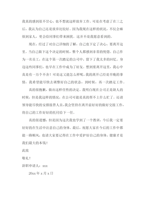 因个人原因的辞职信.docx