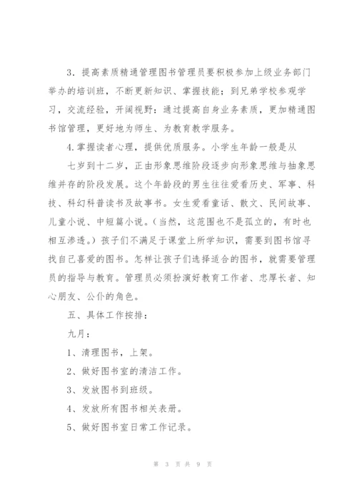 阅览室工作计划总结.docx