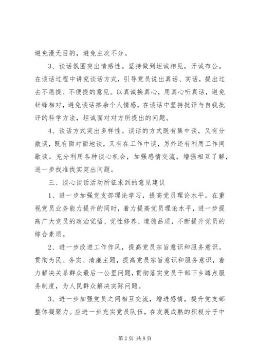 党员群众谈心活动总结.docx