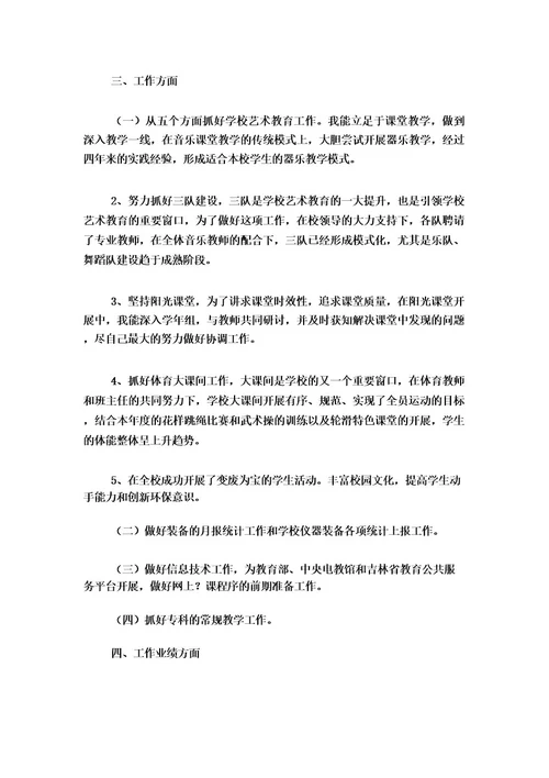 教务处副主任个人述职报告(13篇)