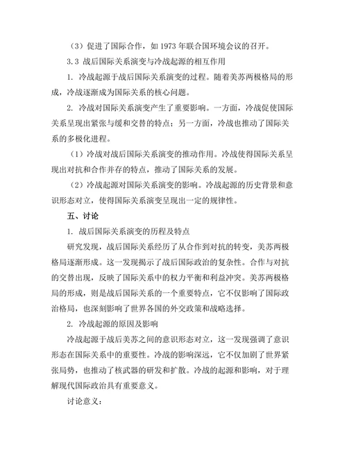 第二次世界大战后国际关系的演变与冷战的起源