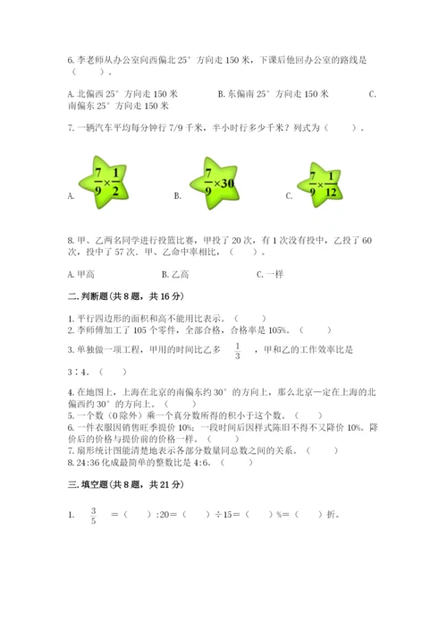 小学六年级上册数学期末测试卷附参考答案（典型题）.docx