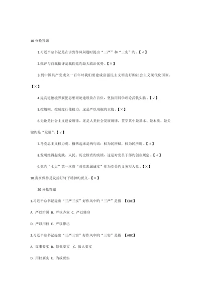 2023年三严三实知识竞赛题库.docx