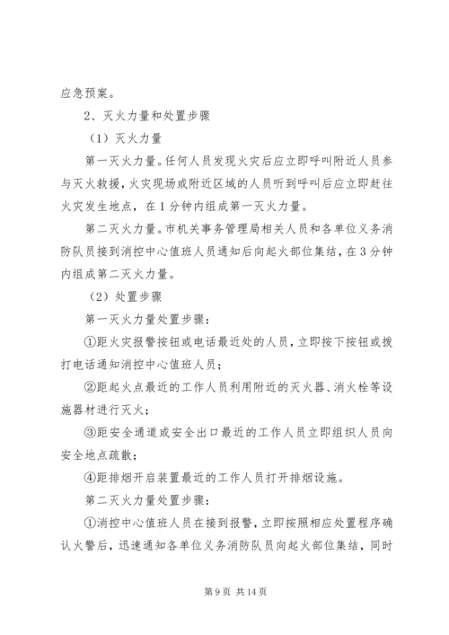 行政中心应急方案.docx