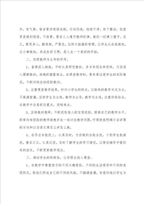 2022教师学期个人工作总结