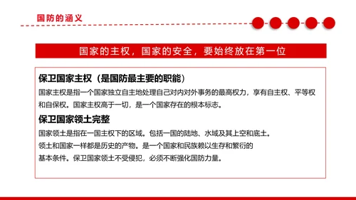 加强国防教育党政风党课PPT课件模板
