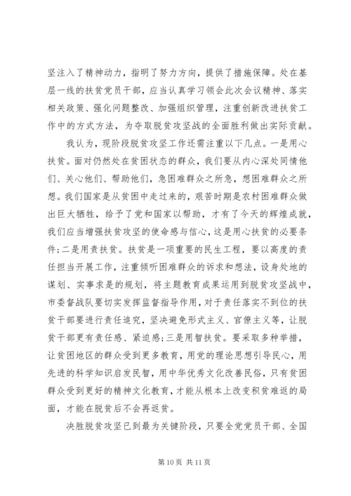 最美脱贫攻坚奋斗者观后感.docx