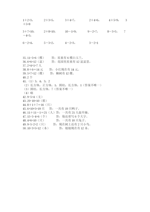 小学一年级数学应用题大全（精选题）.docx