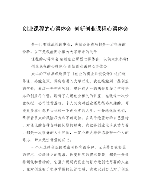 创业课程的心得体会创新创业课程心得体会