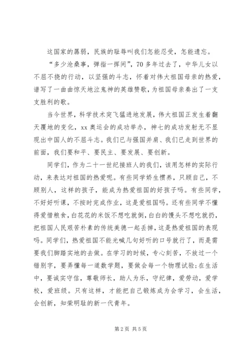 孝与爱国演讲稿 (2).docx