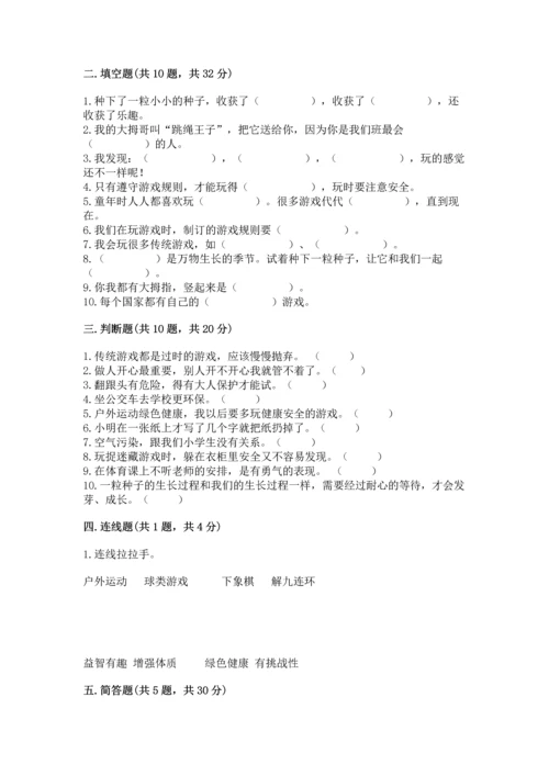 部编版二年级下册道德与法治 期末测试卷及完整答案【历年真题】.docx