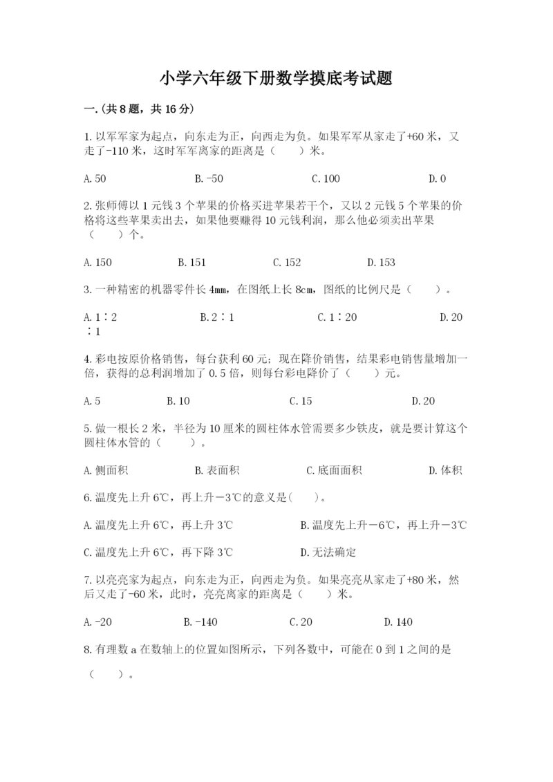 小学六年级下册数学摸底考试题含完整答案【精选题】.docx