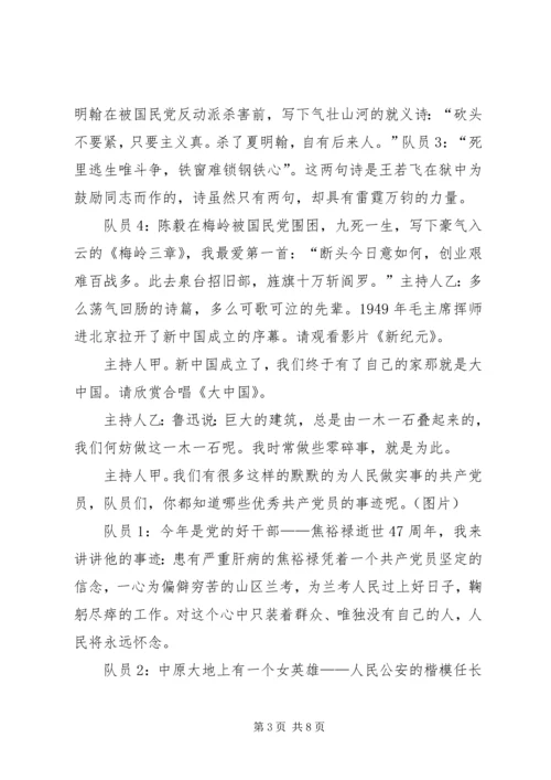 爱党爱国爱人民修改版 (4).docx