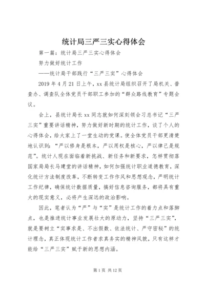 统计局三严三实心得体会 (4).docx