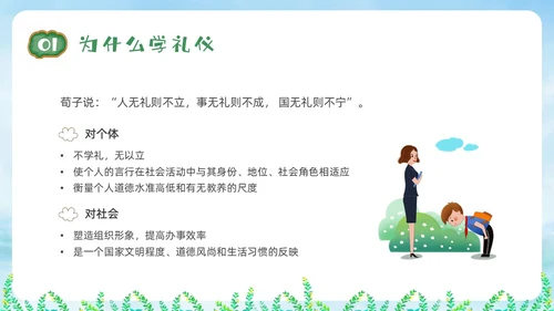 绿色黑板清新小学生文明礼仪培训PPT课件