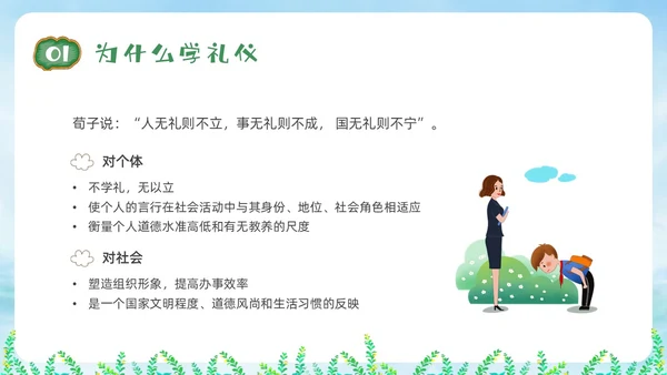 绿色黑板清新小学生文明礼仪培训PPT课件