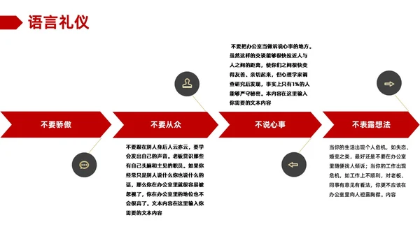 红色商务职场礼仪培训ppt模板
