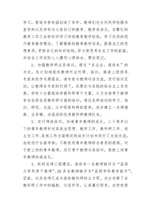 小学教科研工作总结.docx