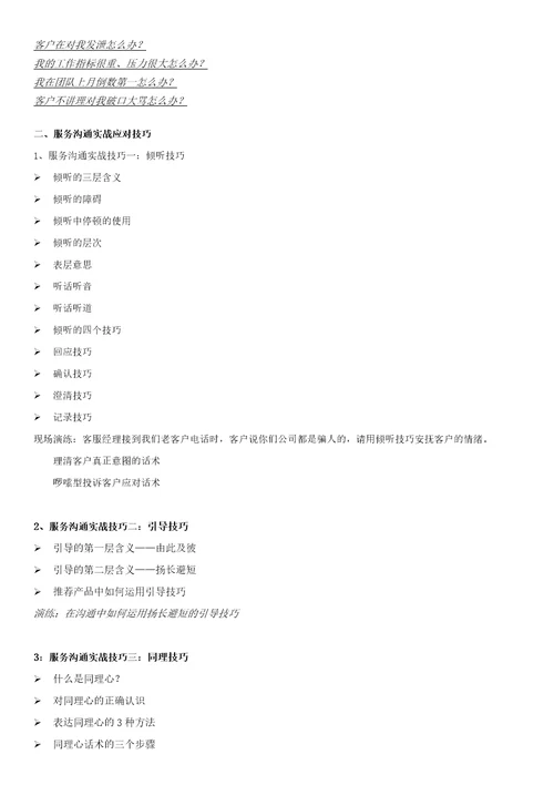 服务沟通与抱怨投诉处理技巧
