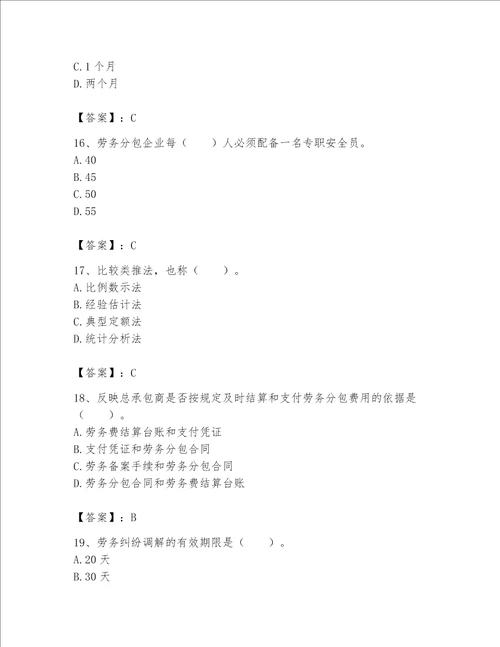 2023年劳务员专业管理实务题库黄金题型