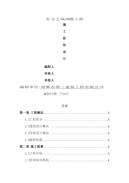 新版楼工程施工组织设计.docx