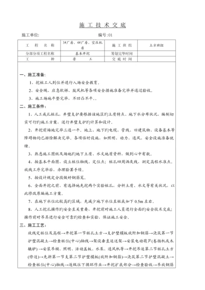 各班组综合施工重点技术交底.docx