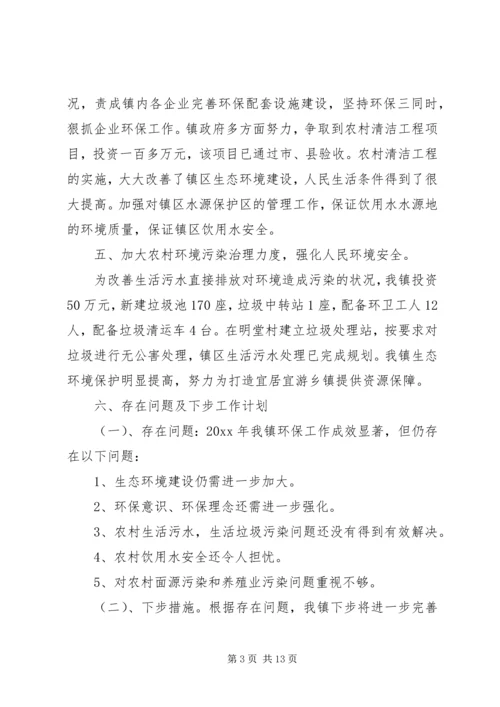 乡镇环保年度总结2篇.docx