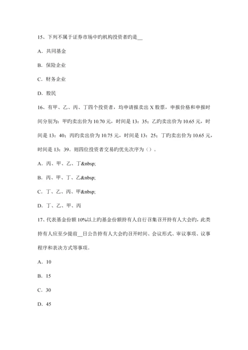 2023年吉林省证券从业资格考试证券价格指数考试题.docx