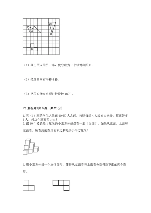人教版五年级下册数学期末测试卷带答案（典型题）.docx
