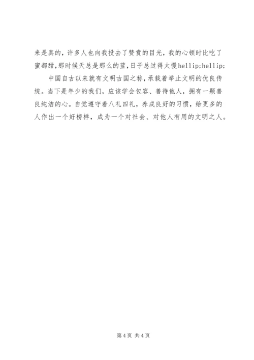 学习八礼四仪心得体会范文.docx