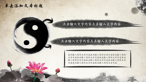 水墨中国风荷花动态PPT模板