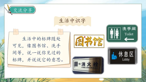 【核心素养】部编版语文三年级下册-语文园地三（课件）