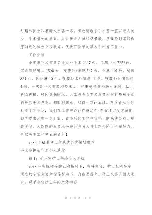 手术室年度工作总结.docx