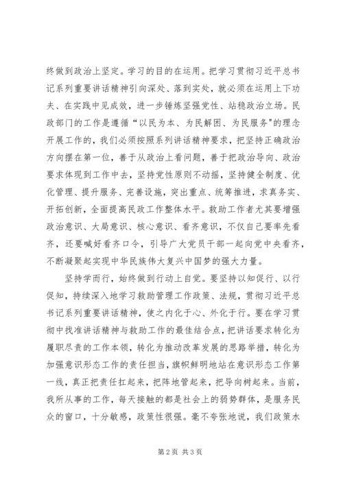 坚定执着追理想发言稿.docx