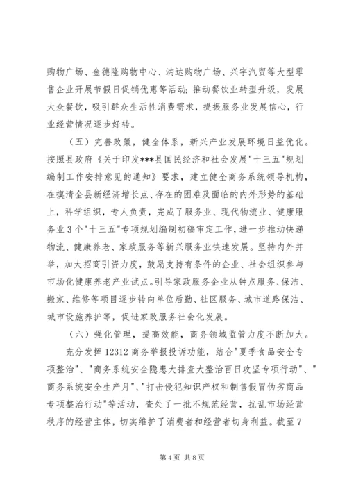 商务局上半年商务工作汇报 (2).docx
