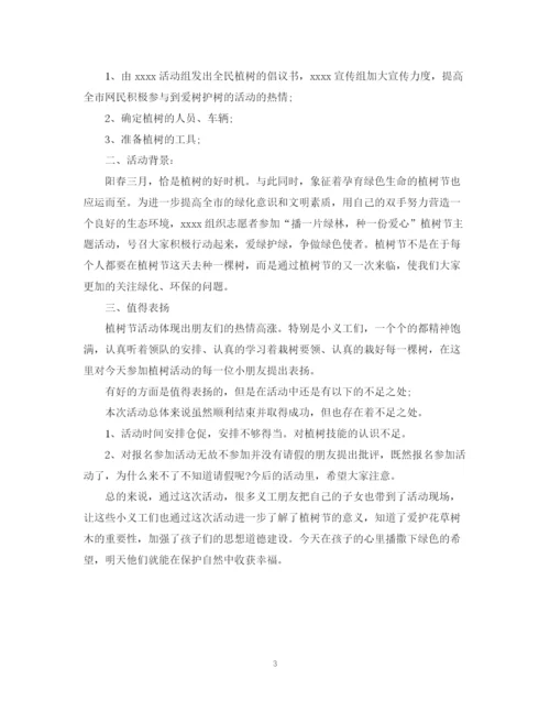 精编之志愿者植树节活动总结优秀范文.docx