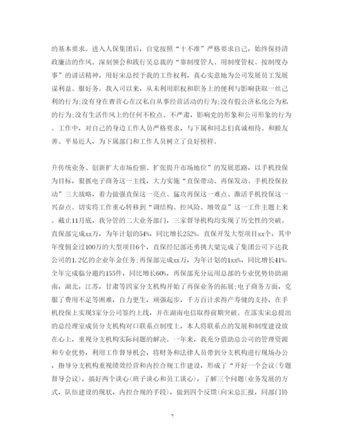 精编保险公司年终述职报告范文1000字.docx