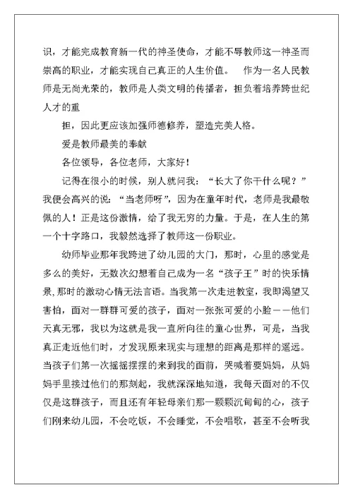 幼儿教师师德演讲