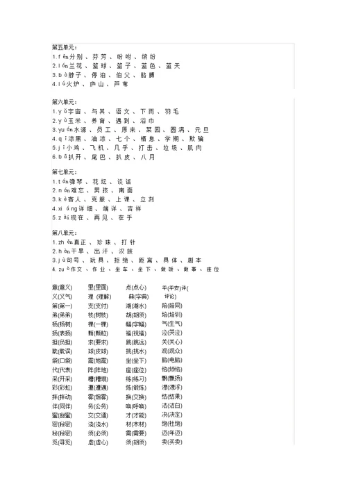 四年级语文下册同音字汇总