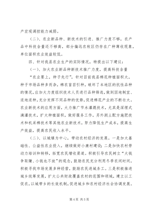 农科站农艺师在政协会议上的发言材料.docx