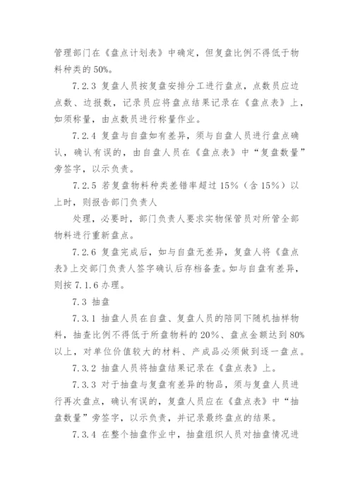 公司存货管理制度.docx