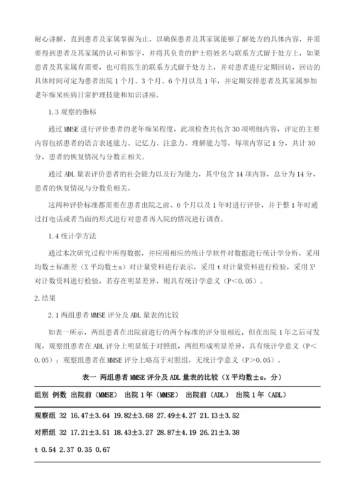 延伸护理对老年痴呆患者生活质量的影响.docx