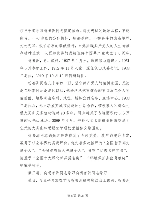 向杨善洲同志学习_1.docx