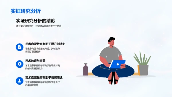 推动艺术教育