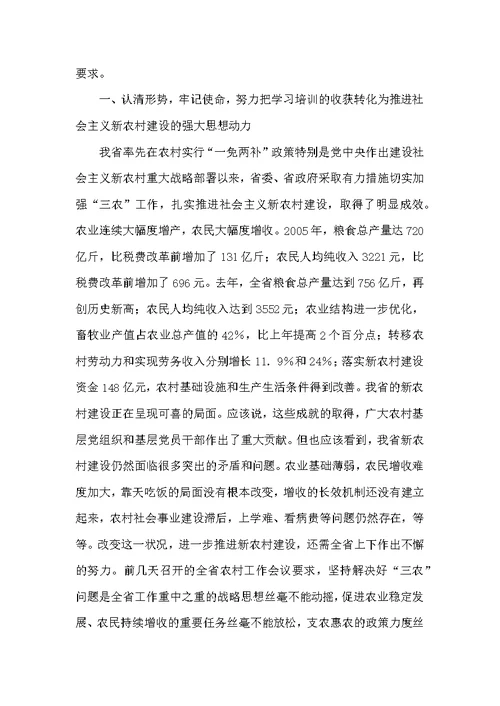 在乡村党组织书记建设社会主义新农村学习培训班结业式上的讲话