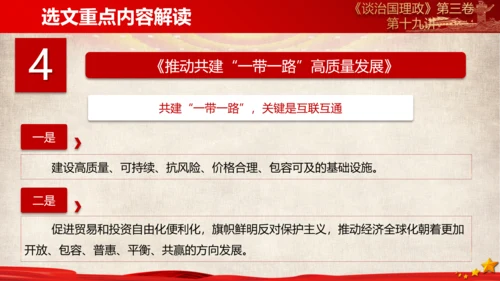 《谈治国理政》第三卷第十八专题解读PPT课件